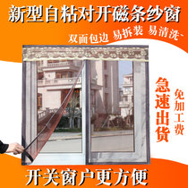 Custom anti-mosquito screen screen screen mesh magnetic door curtain hole-free window self-installed household self-adhesive sand curtain removable