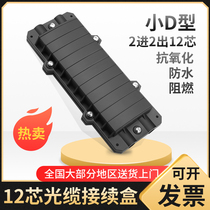 Optical fiber splicing package optical cable joint package small D core welding package 12 core optical cable connection package optical cable docking box