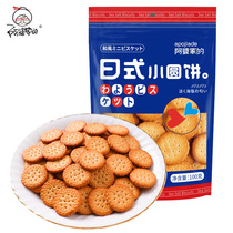 Net red Japanese small round cookies 100g*10 sea salt small round cakes Office leisure snacks Snack breakfast satisfy hunger
