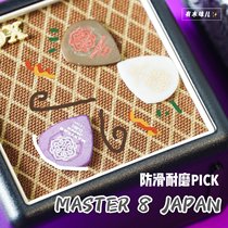 Wood flavor MASTER 8 JAPEN Nissan guitar electric guitar bass pick non-slip wear-resistant sand collection