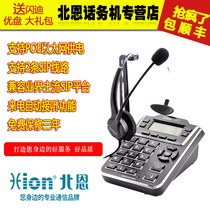 The Hion North En S600 VOIP IP Network Telephone Business Office Call Center Customer Service Earphone Block Machine