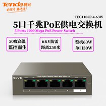 Tengda TEG1105P-4-63W full gigabit 4-port POE switch monitoring wireless AP switch power supply 5 blowjob switch