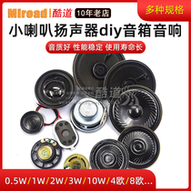 Small speaker speaker diy0 25 0 5 1 2 3w5 watt 4 8 Ohm inch 16R speaker audio amplifier accessories
