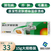Baidobang Mopiroxin ointment 15g Skin infection antibacterial anti-inflammatory acne eczema folliculitis ointment