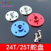 Metal steering wheel 24T 25T metal steering arm Aluminum alloy anti-corrosion and anti-rust Fraser JX Futaba Hitec HD