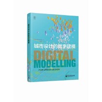 Genuine Books Digital Modeling of Urban Design McGrath Electronic Industry Press