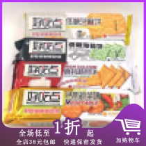 JF temporary sale chive salty cake 130g high calcium vegetable calcium milk meal biscuit office nostalgic snack