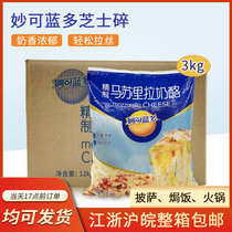 Miao Ke Lan Mozzarella Crushed Pizza Bake Baking Raw Material 3kg Crate