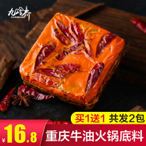  Jiuling hot pot Sichuan handmade butter hot pot base material 200g Malatang household hot pot commercial pot seasoning