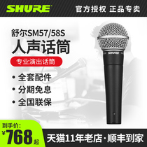 Shure Shure SM58-LC SM57 Circular Voice Wired Microphone Speaker Karaoke Show Microphone