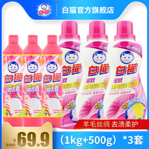 White cat full effect silk wool laundry detergent 1kg * 3 bottle of hand wash cleaning essence 500g * 3 bottles of silk wool cashmere wash