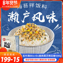 Golden fat seaweed mix noodles Japanese Seto flavor childrens rice ball crispy sesame sushi rice 128g