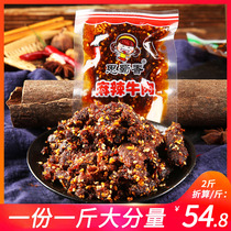 Sishu fragrant beef jerky snacks Sichuan specialty spicy cooked food vacuum spicy spicy beef bag small package