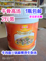 Fengweiyuan beef bone stock concentrated soup beef hot pot spicy hot pot beef spicy hot beef soup bottom fragrance 1kg three options