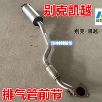 Adaptation 04 05 06 07 08 09 10 models of Buick Excelle front section with soft Net exhaust pipe muffler