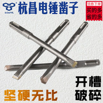 Hangchang Electric hammer chisel shovel wall king non-threaded drill bit square handle alloy pickaxe Concrete brick wall slotted stone broken