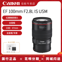 (Store) Canon 100mm F2 8 L IS USM fixed focus macro SLR lens 100F2 8 New hundred micro suitable 5D4 6D2 90D 5D