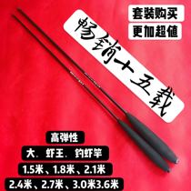 High elastic shrimp king shrimp rod Roche shrimp rod 1 5 m 1 8 m 2 1 m 2 4 m 2 7 m 3 0 m 3 6 m