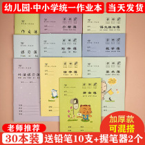 Kindergarten pinyin arithmetic field character grid book Primary School student book homework book small Kai new script writing text practice English mathematics language text writing practice book first grade unified standard wholesale
