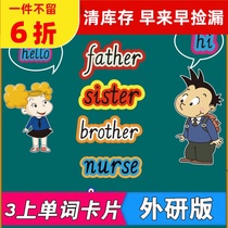 Foreign Research Edition Primary School English third grade first Volume open class word blackboard card blackboard sticker teacher flash card teaching aid