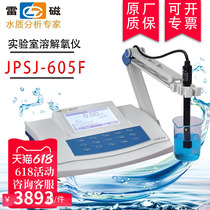 Shanghai Thunder Magnetic Laboratory JPSJ-605F dissolved oxygen analyzer dissolved oxygen meter can be connected to the printer DO-958-S