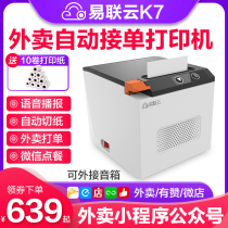 Yi Lianyun K7 wireless wifi Micro Shop has Praise hungry Meitan takeout automatic order printer with Cutter Real Voice 4G network port 58 thermal applet order bill printing artifact