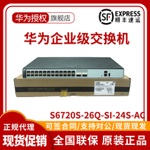 Huawei S6720S-26Q-SI-24S-AC 24 ports full 10000 trillion standard type Ethernet core switch