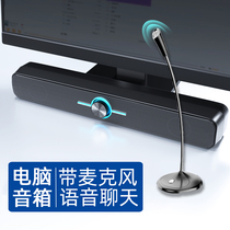 Computer speaker with microphone All-in-one small audio Desktop home long subwoofer Notebook usb wired