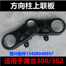 Applicable to the original Huanglong BJ300GS 302 upper plate on the Samsung Upper Press block direction handle lower seat up and down