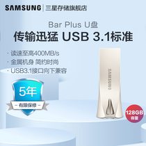 Enterprise Mining Samsung 128GU Flash Drive BAR128G 256G Flash Drive USB3 1 Computer High Speed Official Genuine USB Flash Drive