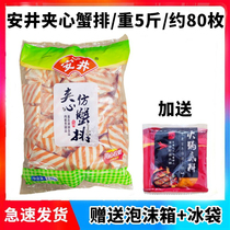 Anjing sandwich imitation crab steak 2 5KG hot pot raw materials Frozen food hot pot meatballs oden ingredients crab steak