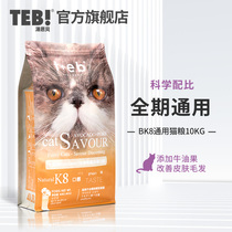 TEB Tonbe BK8 young cat becomes cat pick cat food 10kg imported raw material Garfield short blue cat natural food