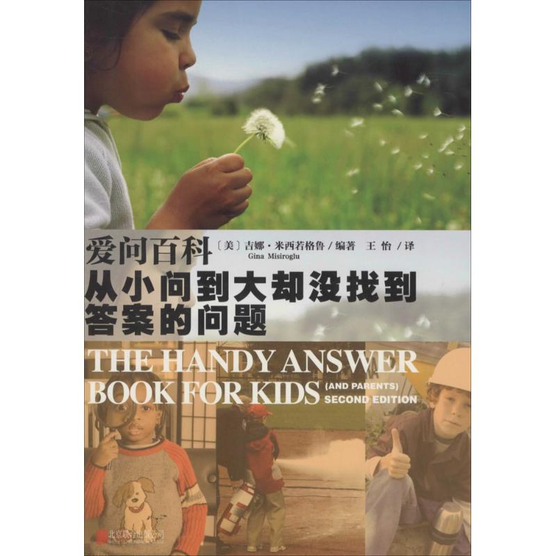 (Xinhua Bookstore) Love to ask encyclopedia (from small to large but did not find the answer to the question)9787550264977 Gina Misiroglu Beijing United Publishing Company