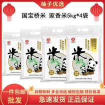National treasure bridge rice family fragrant rice 5kg * 4 bags Southern long grain rice 20kg 40 kilograms of Hubei Long grain rice New rice
