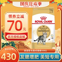 Madian Lao Zhao Royal ASA31 US short cat food 10KG American shorthair cat special staple food beautiful hair removal ball
