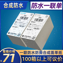 Intermediate Express Blank General One-Composite Thermal Sensiti label Paper Electronic No-tear Waterproof Four Waterproof Label Printing Paper Fresh Frozen Express