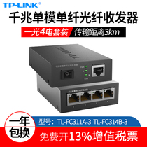 TP-LINK universal TL-FC311A-3 TL-FC314B-3 one-to-four gigabit single-mode fiber optic transceiver one-to-one optical 4-electric monitoring optical baffle photoelectric rotation