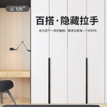 Wardrobe long handle lengthened light and luxurious perforated invisible handle cabinet door modern minimalist cupboard cabinet drawer handle