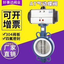D671F Pneumatic valve PTFE butterfly valve Clip-on 304 valve plate dn50 65 80 100 150 200 300