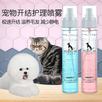 Pet Knot Spray Dog Hair Combing Fluffy Care Soft Spray Anti-static Cat Dog Shine Hair Spray