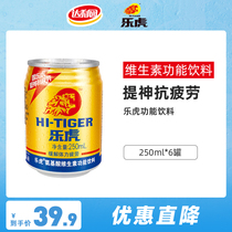 Lehu vitamin function drink official 250ml * 6 canned refreshing anti-fatigue sports drink to supplement energy