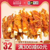 Dog snacks love dog life chicken wrapped cod 520g golden hair Teddy beauty pet snacks many provinces