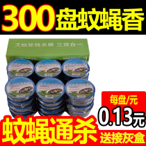 Mosquito and fly incense Household anti-fly incense Hotel mosquito incense mosquito repellent Non-non-toxic children tasteless whole box fragrance type 300 plates