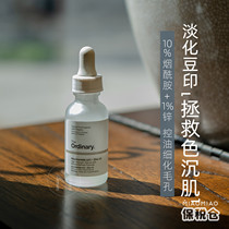 miao miao parity for OLAY White bottle The Ordinary 10% nicotinamide 1% zinc essence 30ml