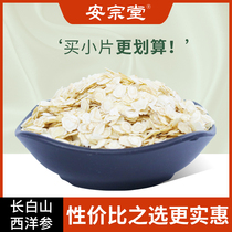 (Barba Farm) Western ginseng slices 50g sliced lozenges soaked in water 100g special Changbai Mountain ginseng