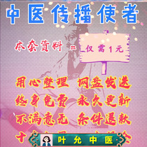 Chinese medicine self-study: Teacher Lis eight-step method has a total of 4 Golden Chamber details. Fu Qingzhuos heart is a female Video