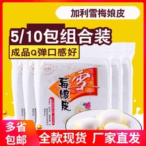 Gary Snow Berry Niang Skin Banjen Leather Japanese Snow Mei Niang Pi Gary heart filling 5 packs 10 packs