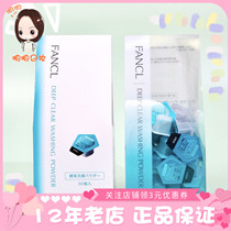 Japanese counter fancl fancl new limited small black diamond enzyme wash powder 30 exfoliating pores
