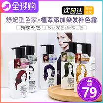 Taiwan Shu Fei Lock Color Shampoo Color Protect Solid Color Replenish Dyeing Colour Repair Anti-Fading Anti-Yellowing Anti-Yellowing