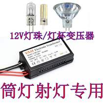 LED low voltage lamp cup 220v to 12 volt plug bubble quartz halogen downlight spotlight power supply special electronic transformer